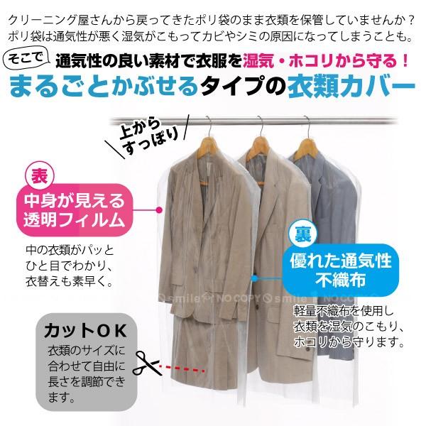 Basic スーツカバー 10枚入 10747 「ネコポス送料無料」/ スーツ