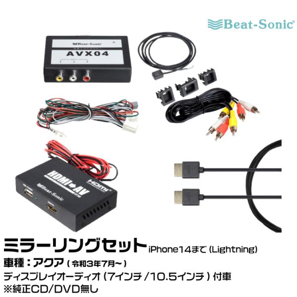 BeatーSonic（ビートソニック） AVX04+IF36+HDC2A トヨタ アクア R03
