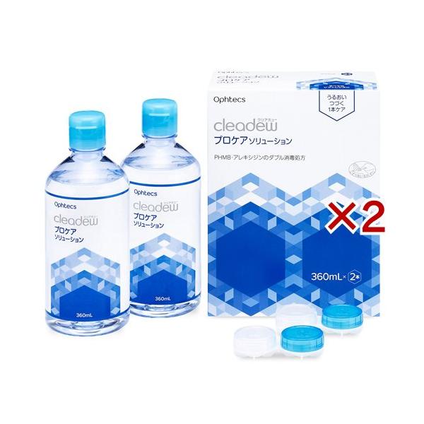 クリアデュー プロケアソリューション ( 2本入×2セット(1本360ml