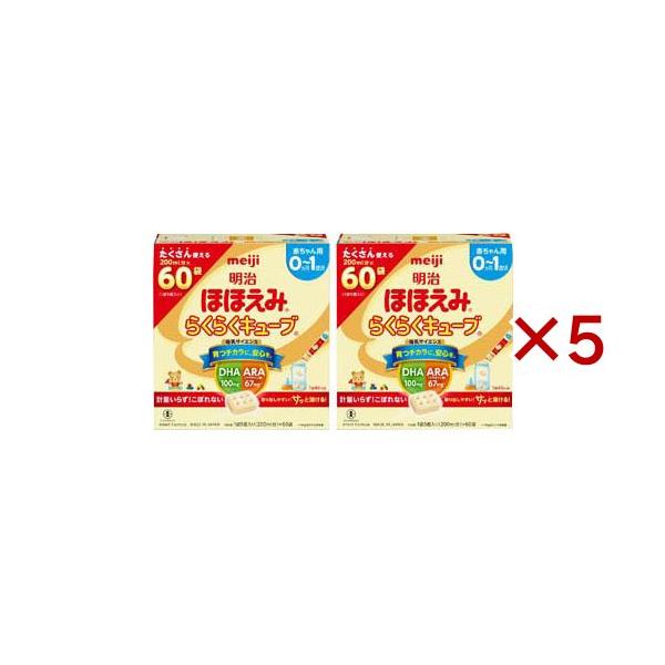 明治 ほほえみ らくらくキューブ ( 120袋入×5セット(1袋27g) )/ 明治