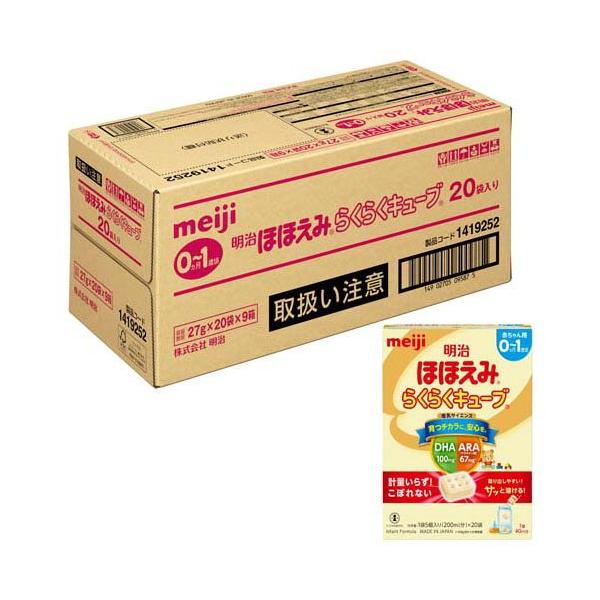 明治 ほほえみ らくらくキューブ ケース販売 ( 27g×20袋入×9箱セット