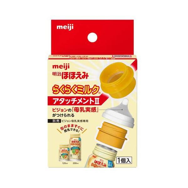 明治ほほえみ らくらくミルク アタッチメントII ( 1個 )/ : 爽快