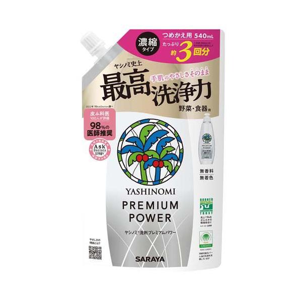 ヤシノミ洗剤 野菜・食器用 プレミアムパワー 詰替用 ( 540ml
