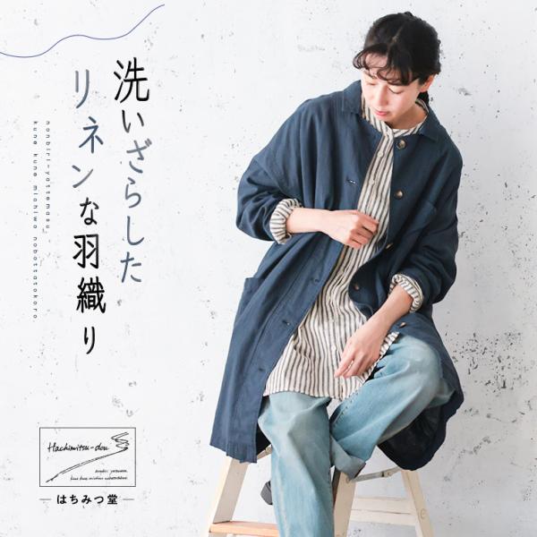 soulberry（ソウルベリー） はちみつ堂 洗いざらしたリネンな羽織り