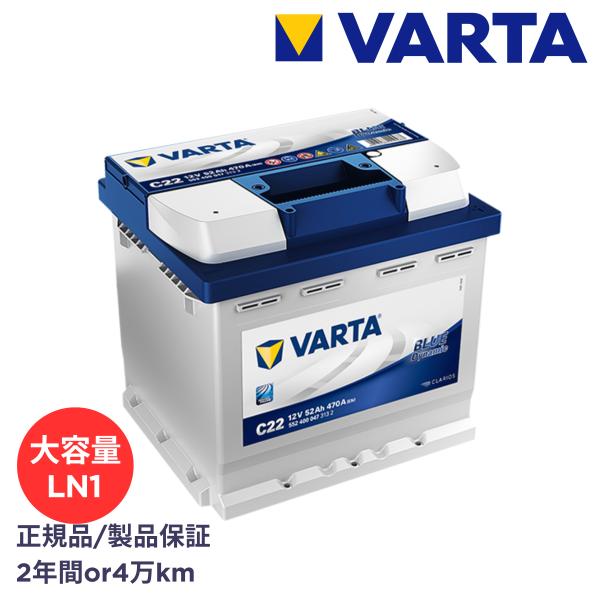 VARTA 正規品 LN1 / L1 / 552 400 047 / C22 / ブルーダイナミック