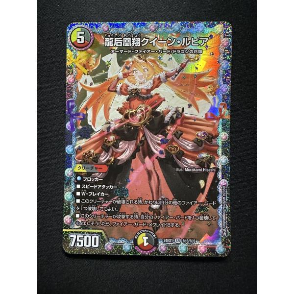 ペタゴン 0113 龍后凰翔クイーンルピア シークレット4枚 龍后凰翔