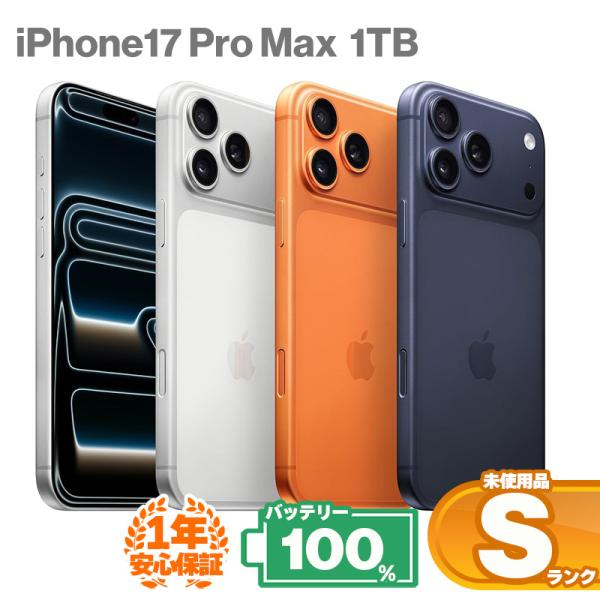 iPhone 17 Pro Max 安心の1年保証！【NW制限△SoftBank】未使用品