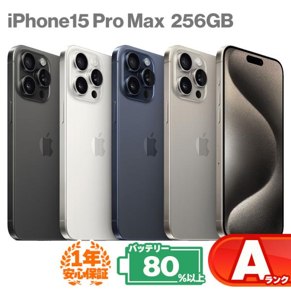 美品】バッテリー91% iPhone 15 Pro Max｜256GB iPhone 15 Pro Max