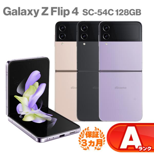 Galaxy 中古Aランク Z Flip4 SC-54C 128GB 本体 docomo版 中古 スマホ
