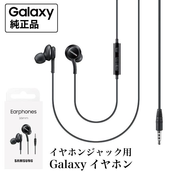 Galaxy Samsung 3.5mm イヤホンジャック用 イヤホン EO-IA500 海外純正