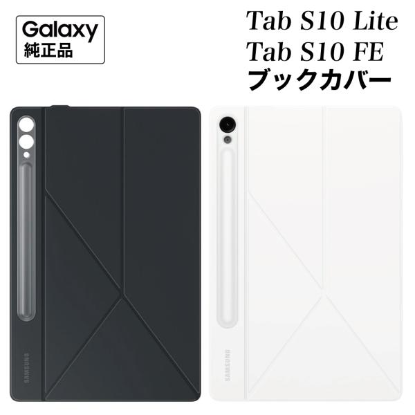 Galaxy Tab S10 Lite FE ケース 純正 スマートブックカバー EF-BX710