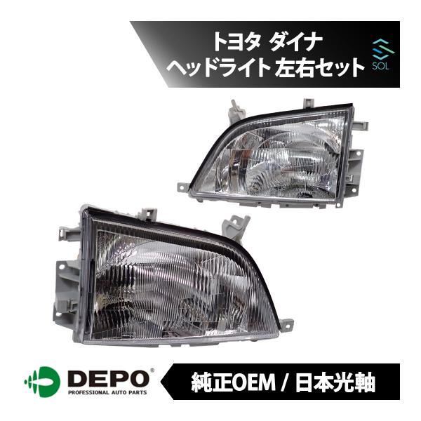 トヨタ（TOYOTA） DEPO デポ 日本光軸 純正タイプ ヘッドライト ASSY