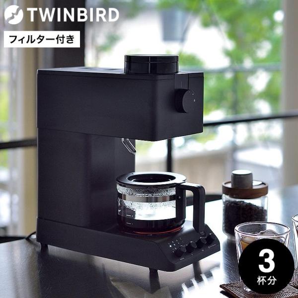 ツインバード（TWINBIRD） コーヒーメーカー 送料無料 全自動コーヒー
