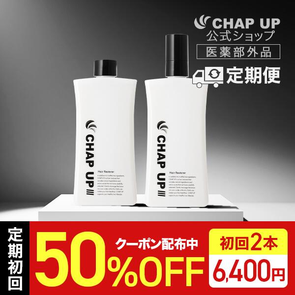 チャップアップ（CHAP UP） □初回50％OFFクーポン配布中□ 公式 定期