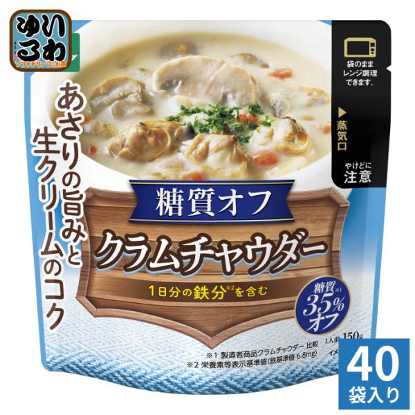 三菱食品 からだシフト 糖質コントロール クラムチャウダー 150g 40袋