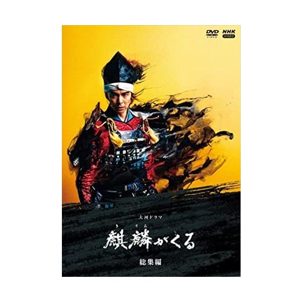 NHKエンタープライズ 新品 大河ドラマ 麒麟がくる 総集編 / (3DVD