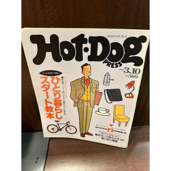 Hot-Dog PRESS ホット・ドッグ・プレス No.235 1990年3/10 ひとり