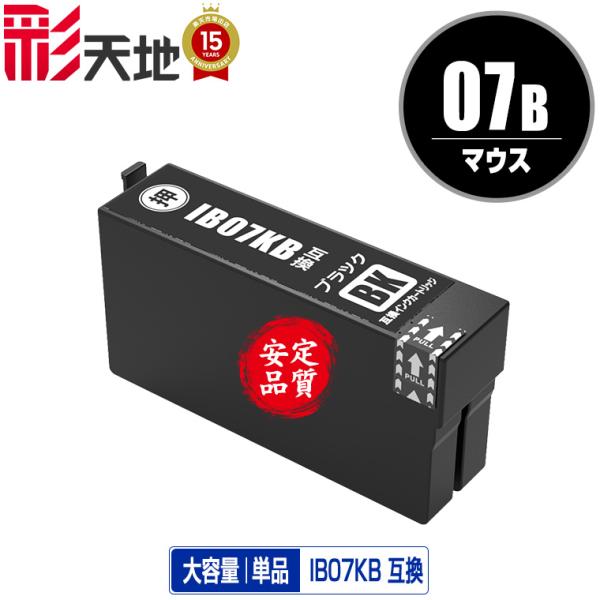 IB07KB (IB07KAの大容量) ブラック 単品 エプソン 互換インク インク