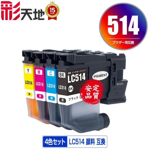 LC514BK 顔料 LC514C LC514M LC514Y 4色セット ブラザー用 互換 インク