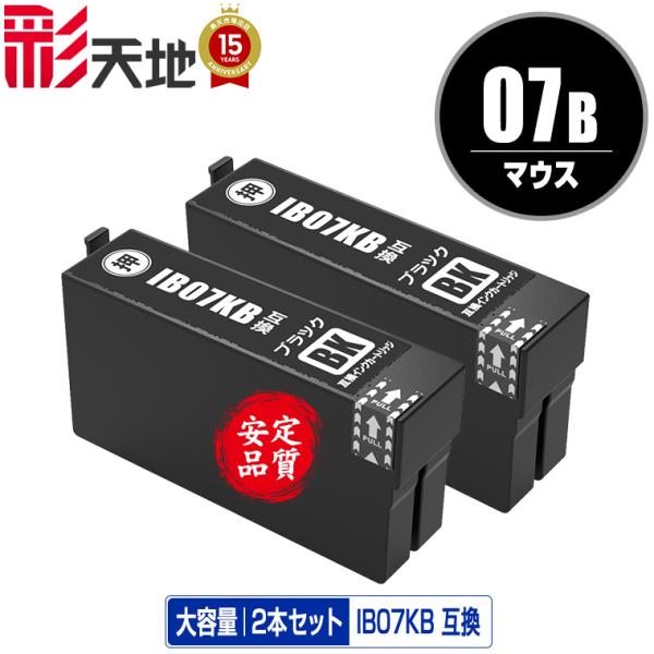 IB07KB (IB07KAの大容量) ブラック お得な2個セット エプソン 互換
