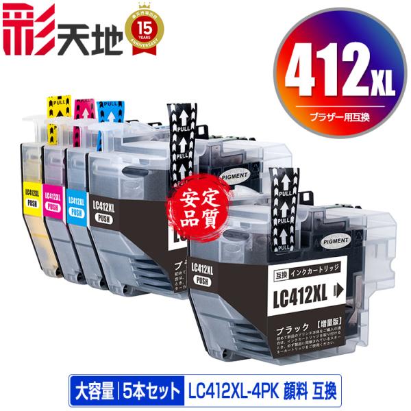 LC412XL-4PK + LC412XLBK (LC412の大容量) 顔料 お得な5個セット