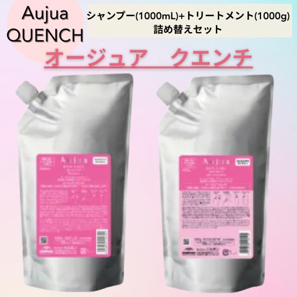 Aujua 【正規品】 ミルボン オージュア クエンチ シャンプー 1000ml