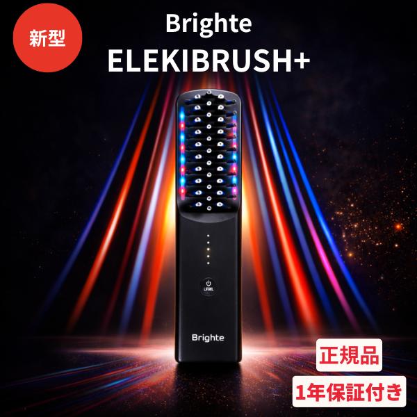 Brighte（ブライト） 【正規品取扱店】【新型】Brighte ELEKI BRUSH