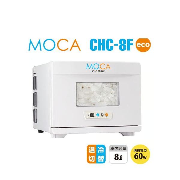 タオルウォーマー温冷切替MOCA CHC-8F タオルスチーマーおしぼりキャビ
