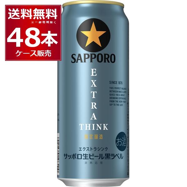 サッポロ 黒ラベル 500ml 2箱セット（計48缶） サッポロ 黒ラベル 数量