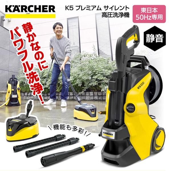 ケルヒャー（KARCHER） 高圧洗浄機 1.603-540.0 K5 プレミアム