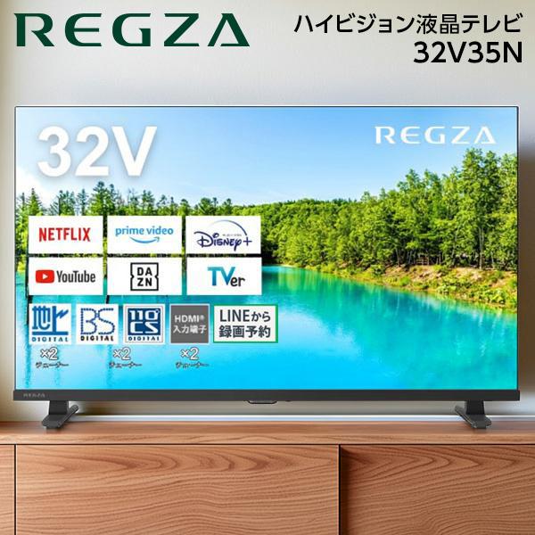TOSHIBA（東芝） テレビ 32型 液晶テレビ TVS REGZA レグザ 32インチ