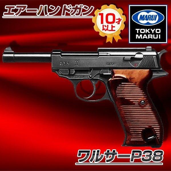 ワルサーp38」の人気商品一覧 | 安い商品を通販サイトから探す - 価格.com
