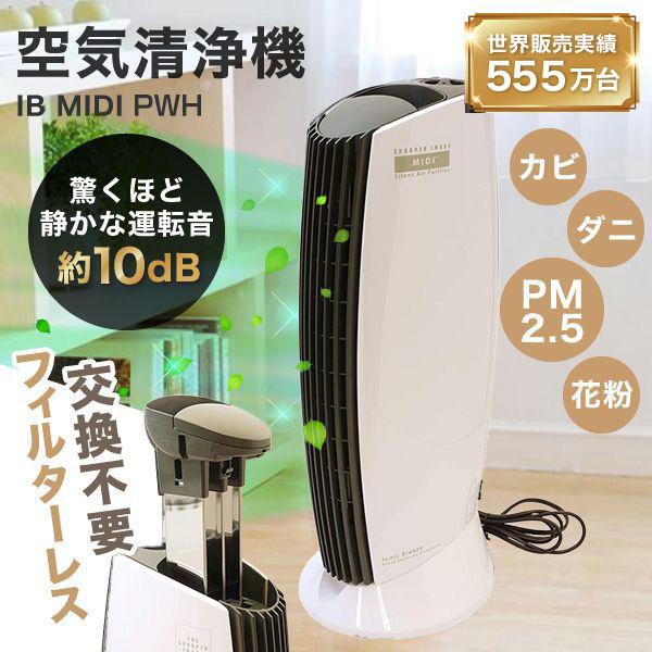 空気清浄機 イオニックブリーズ MIDI 25畳 Ionic Breeze ホワイト