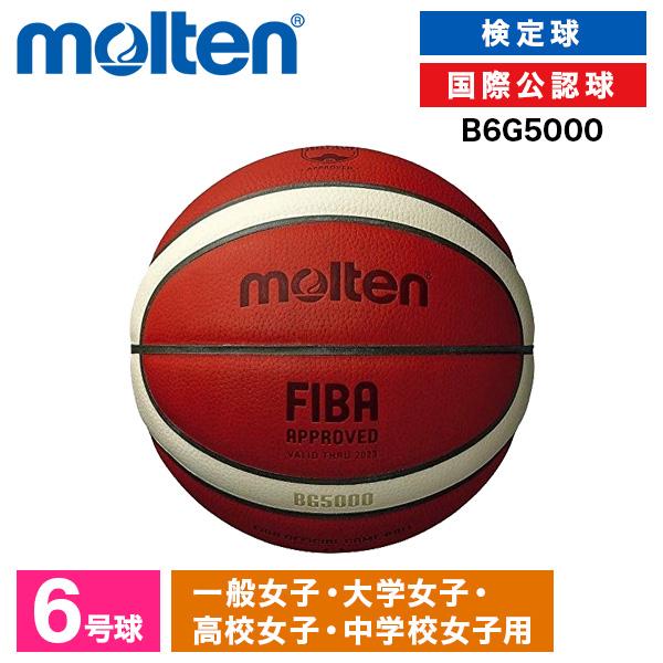 molten（モルテン） バスケットボール 6号 検定球 BG5000 FIBA国際試合