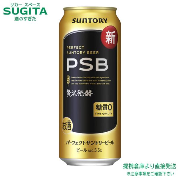 パーフェクトサントリービール PSB 500ml 24本×1ケース 全24本 提携