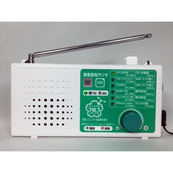 緊急告知ラジオ 「MFX3」 芦屋モデル : さくらFM ネットショップ