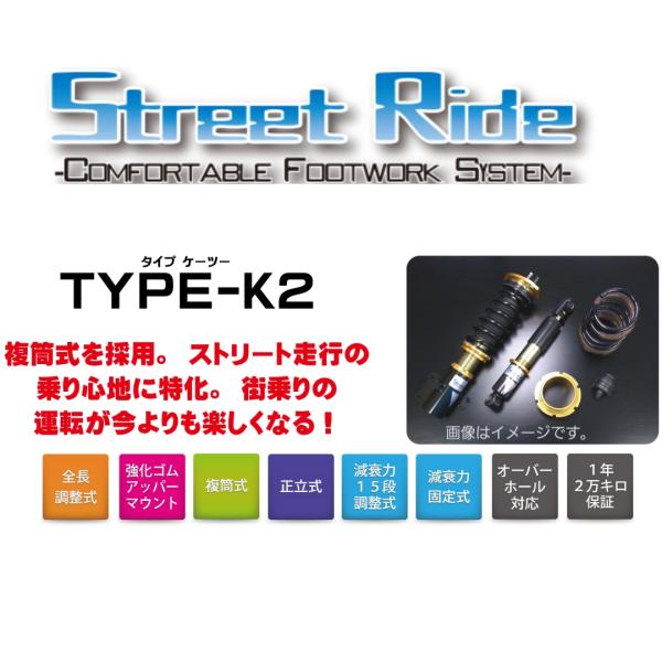 エッセ L235S ストリートライド ダンパー TYPE-K2 SR-D501 減衰力固定