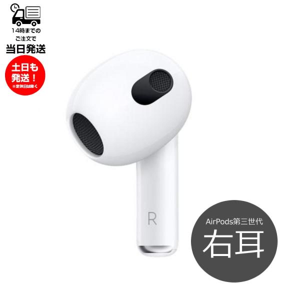 Apple 第3世代 右耳のみ Apple AirPods 片耳 純正 国内正規品 MME73J/A