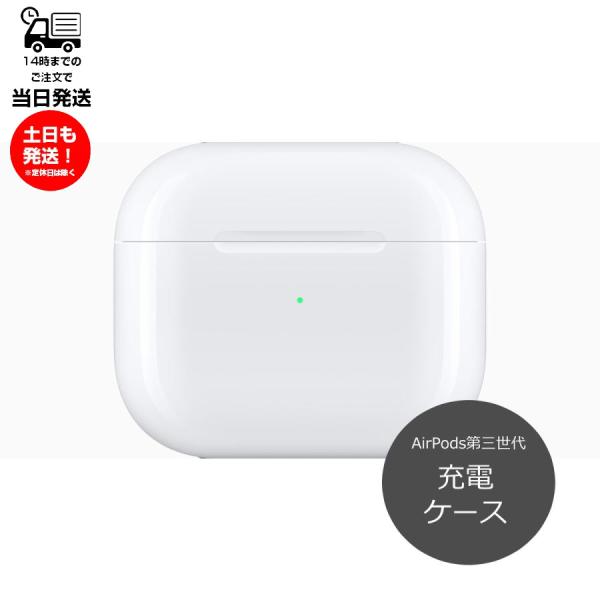Apple 第3世代 ワイヤレス充電ケースのみ Apple AirPods 国内正規品