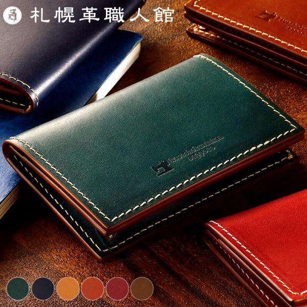 名入れ可 札幌革職人館 名刺入れ エルバマット イタリアンレザー 革