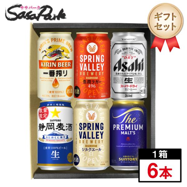 キリン（KIRIN） ギフト 人気ビール 6種アソート 350ml缶×6本セット