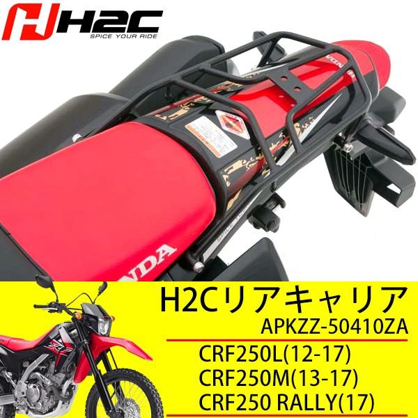 CRF250 リアキャリア H2C タイホンダ純正 CRF250L CRF250M RALLY