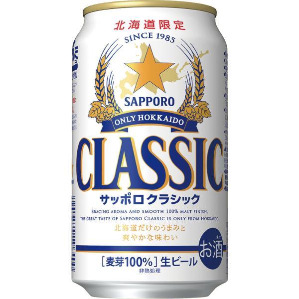 サッポロクラシック サッポロ クラシック 350ml 24缶入 サッポロビール