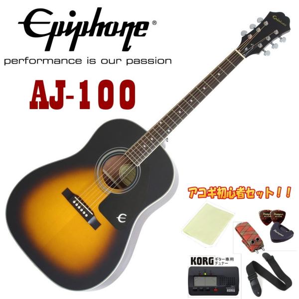 アコースティックギター 初心者 セット 台数限定 Epiphone AJ-100/VS