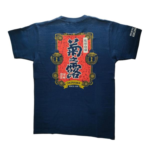 菊之露 赤ラベル tシャツ 泡盛t 沖縄 限定 酒造 コラボ 綿 ネイビー