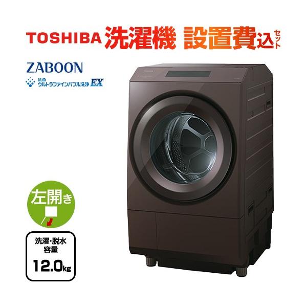 TOSHIBA（東芝） ZABOON 洗濯・脱水12kg TW-127XP5L-T ドラム式洗濯