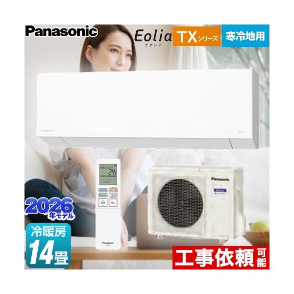 Panasonic（パナソニック） TXシリーズ フル暖エアコン Eolia エオリア