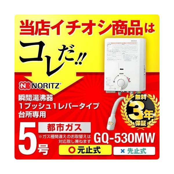 ノーリツ（NORITZ） GQ-530MW 13A 瞬間湯沸器 ガス小型湯沸器 瞬間