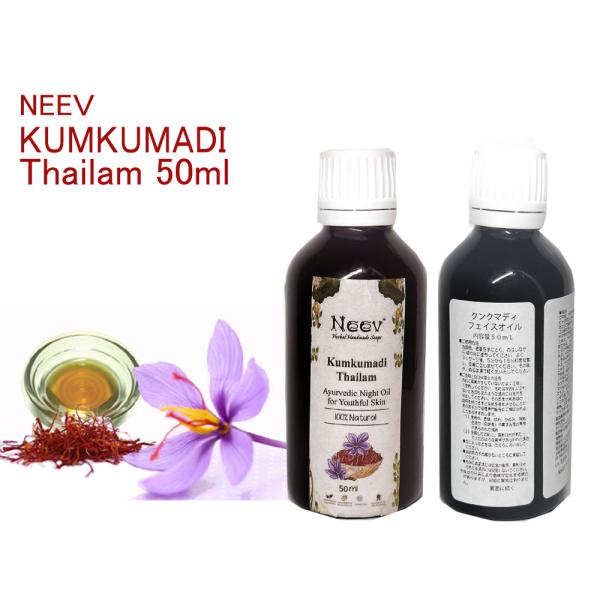 sekkenworld888_neev-kumkumadi-oil