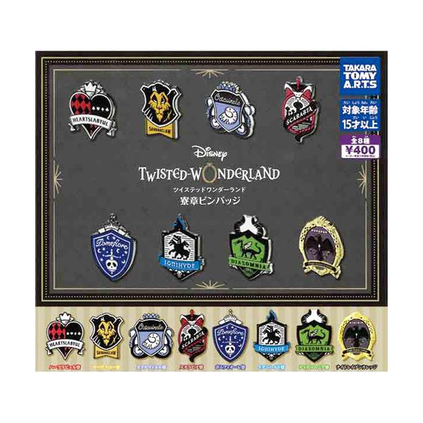 ディズニー ツイステッドワンダーランド 寮章ピンバッジ 全8種セット
